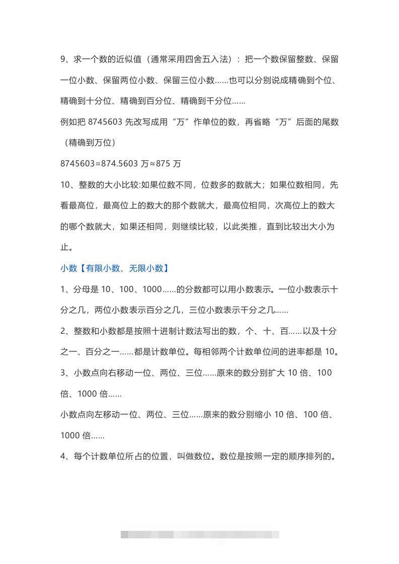 图片[2]-苏教版数学6年级下册数学知识点-小哥网