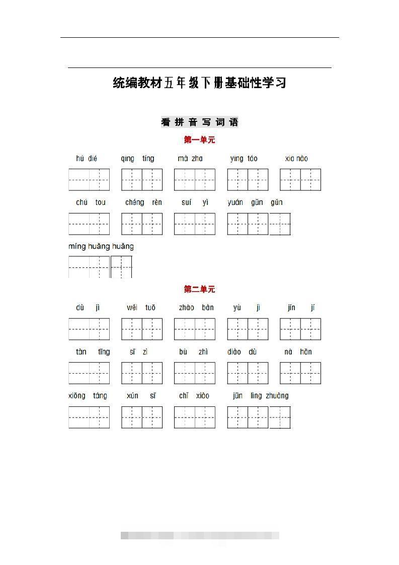 部编版五年级语文下册1-8单元词语、课文默写练习卷-小哥网