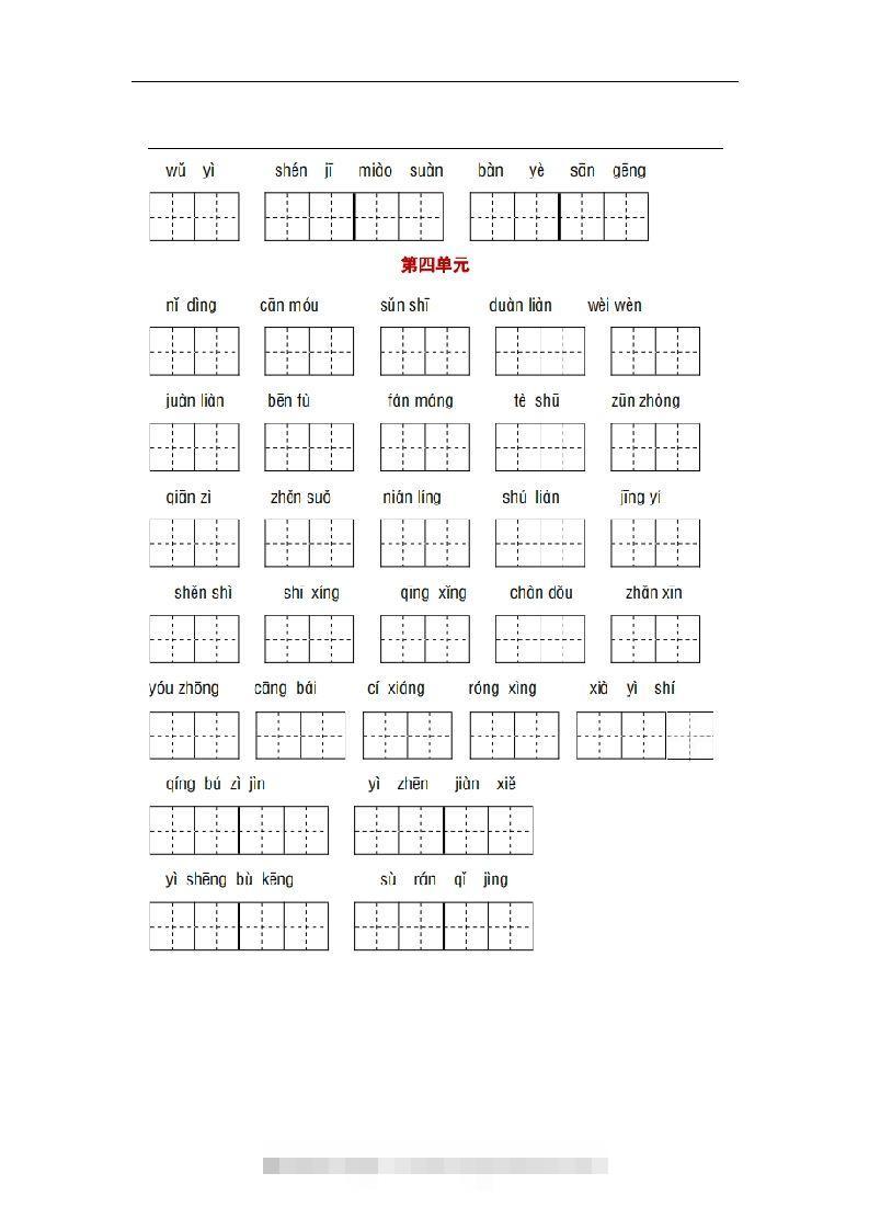 图片[2]-部编版五年级语文下册1-8单元词语、课文默写练习卷-小哥网