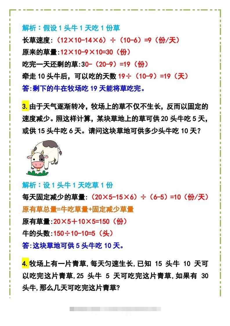 图片[2]-六年级数学下册《牛吃草问题》例题+答案-小哥网
