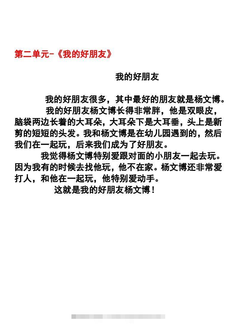 图片[2]-二年级语文下册1-8单元作文范文-资源V站