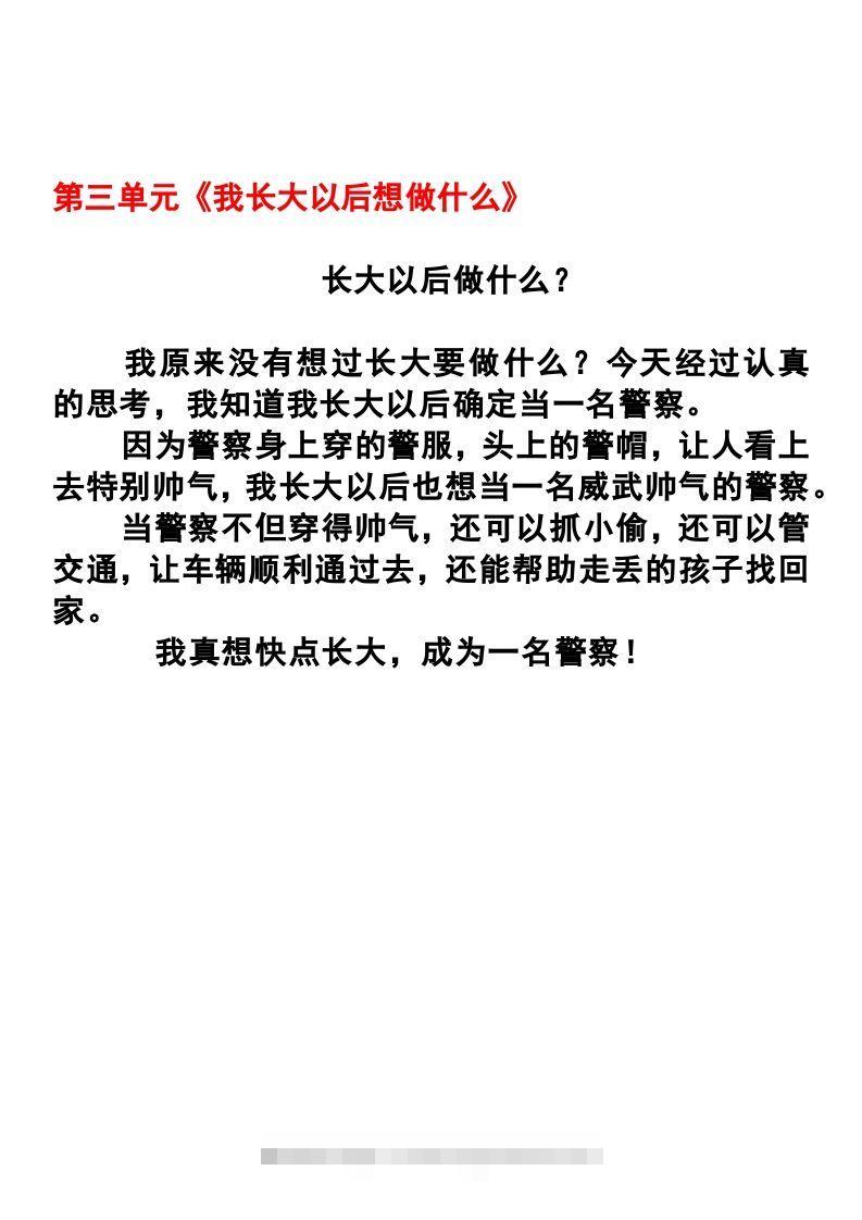 图片[3]-二年级语文下册1-8单元作文范文-资源V站