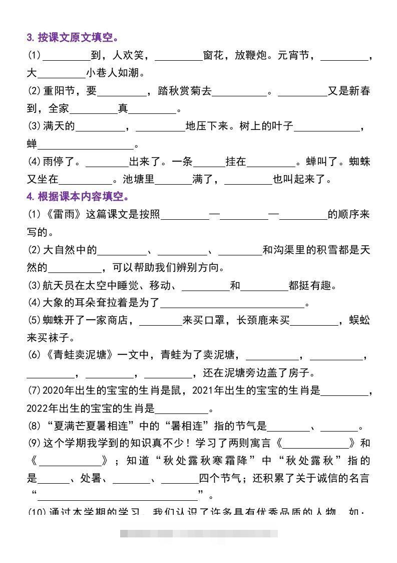 图片[2]-二年级下册语文期末复习专项练习课文内容与积累运用(1)-资源V站