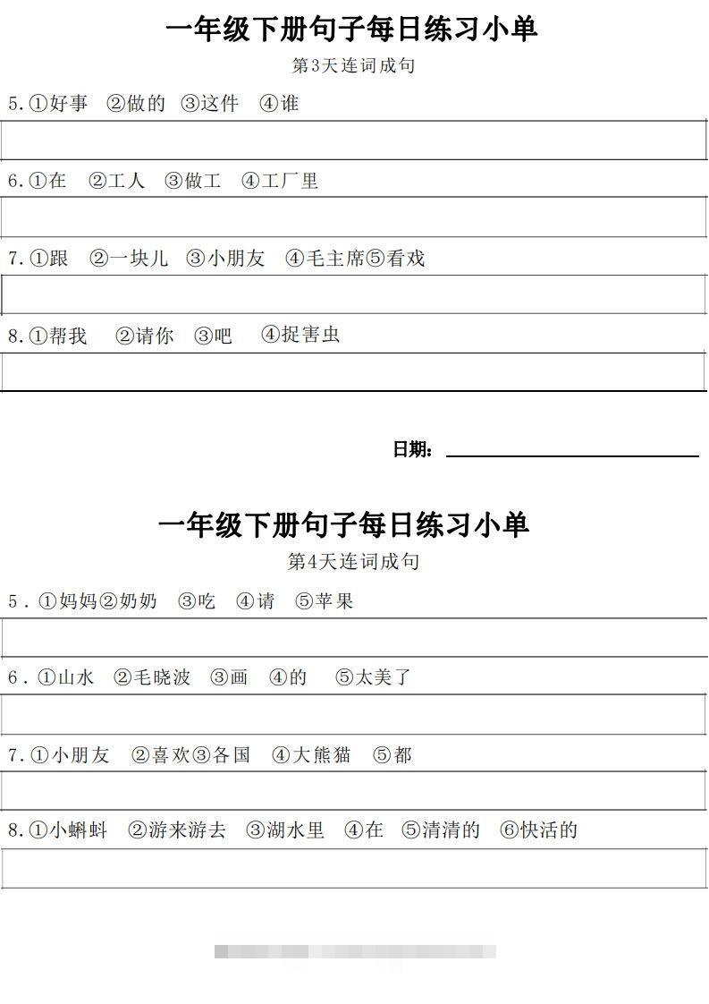 图片[2]-1年级语文下册每日句子练习单-小哥网