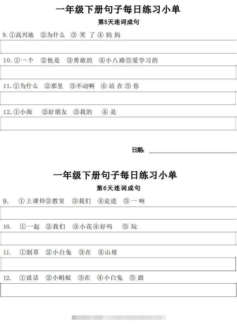 图片[3]-1年级语文下册每日句子练习单-小哥网