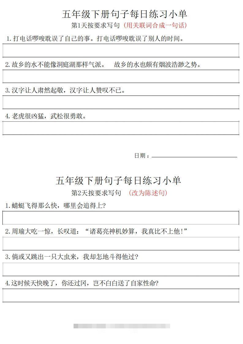 5年级语文下册每日句子练习单-小哥网