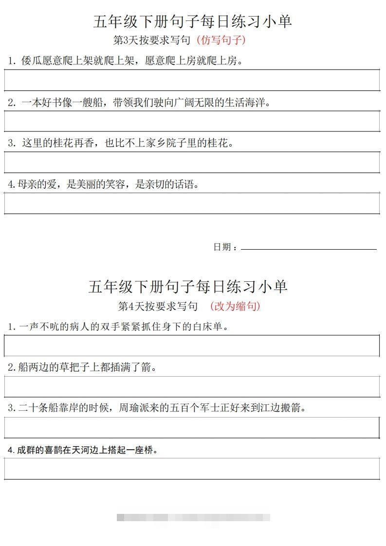 图片[2]-5年级语文下册每日句子练习单-小哥网