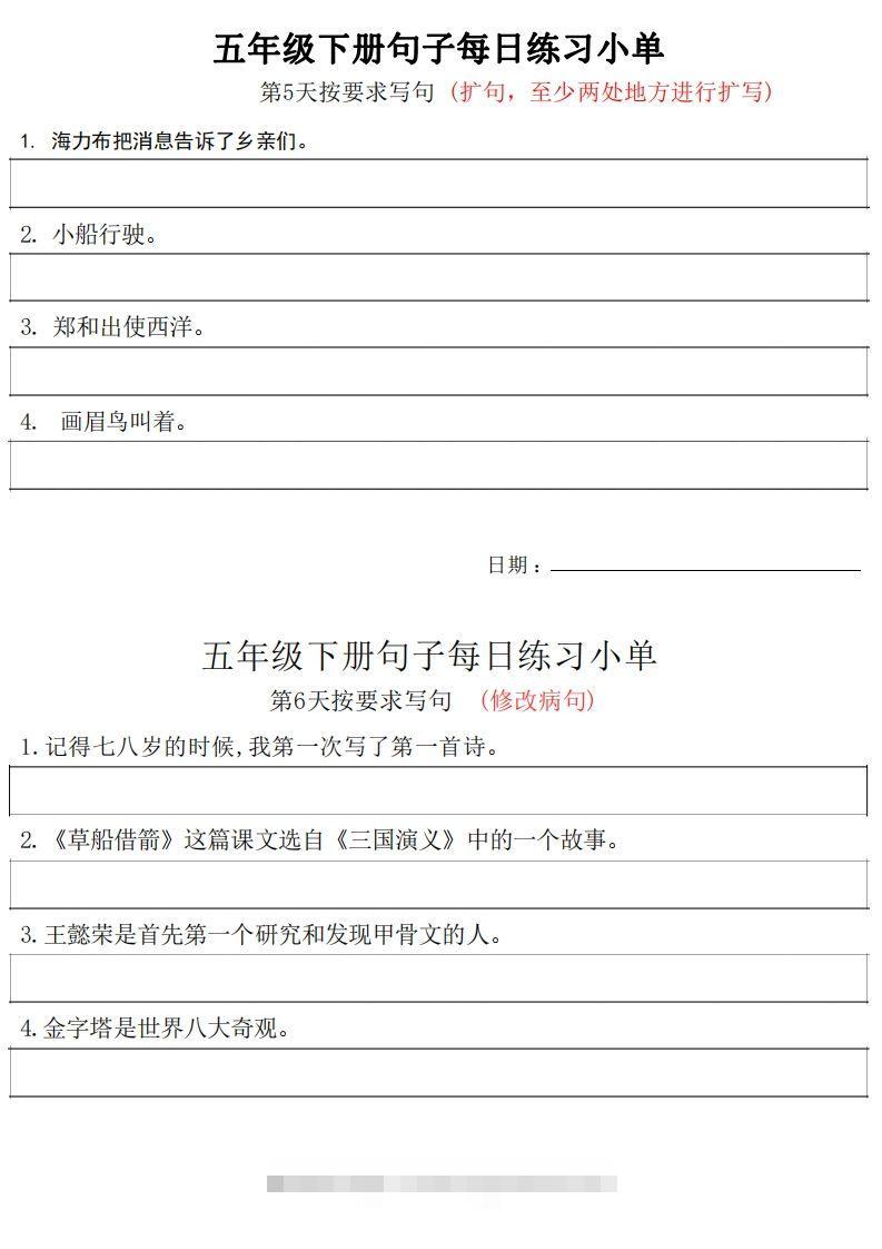 图片[3]-5年级语文下册每日句子练习单-小哥网