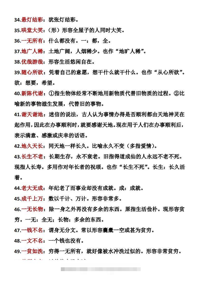 图片[3]-六年级下册语文成语积累-资源V站