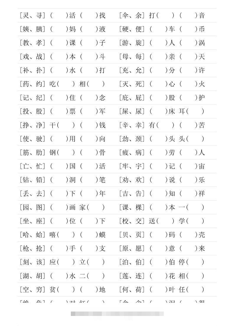 图片[3]-二年级下册形近字专项练习-资源V站