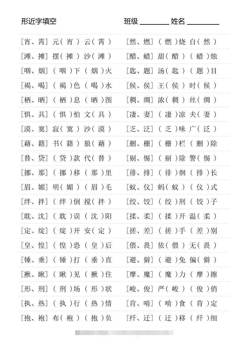 图片[3]-六年级下册形近字专项练习-资源V站