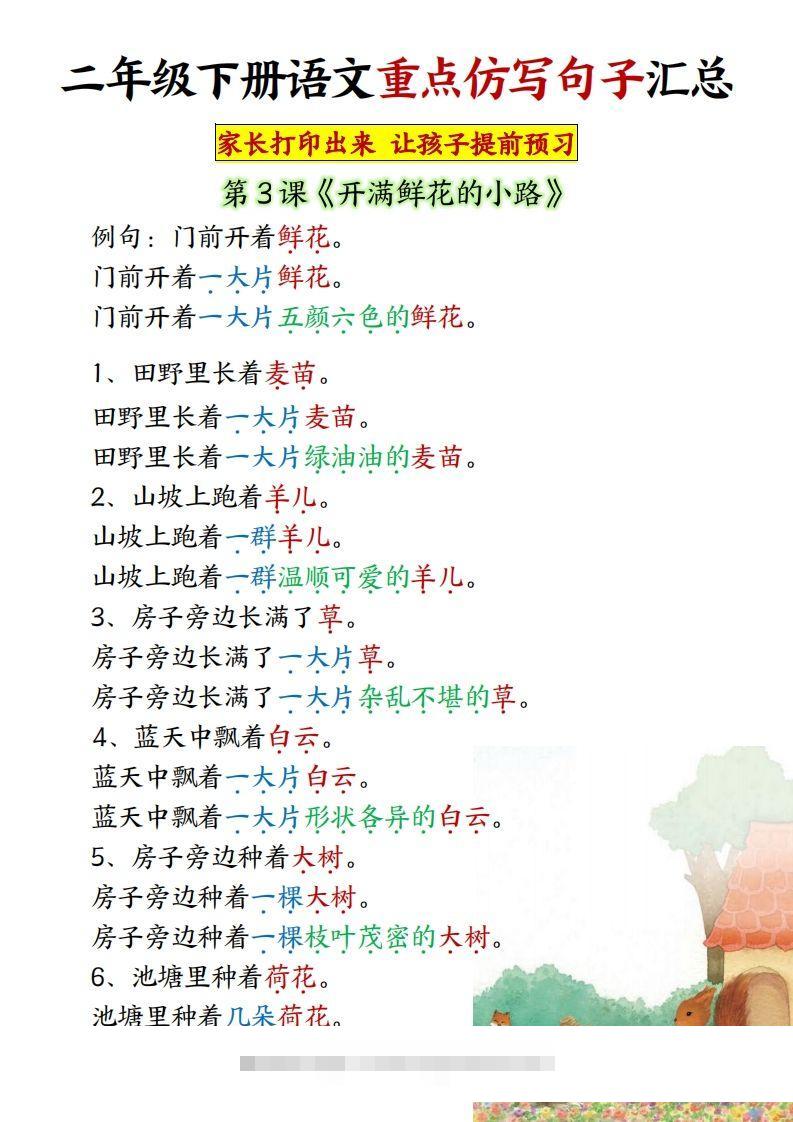 图片[2]-★【1-8单元重点仿写句子】二下语文（超全）-资源V站