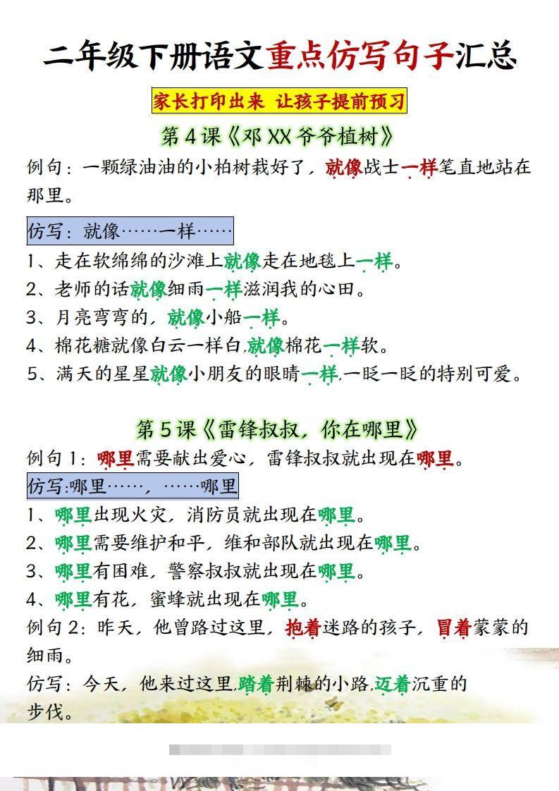 图片[3]-★【1-8单元重点仿写句子】二下语文（超全）-资源V站