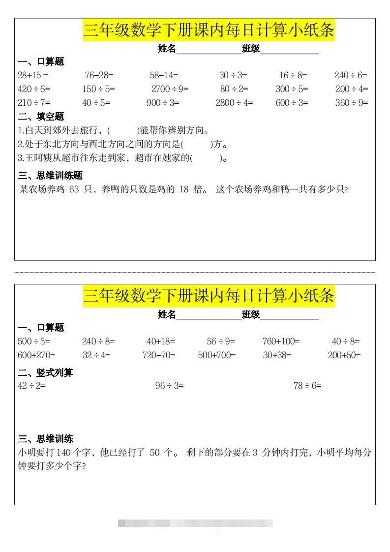 图片[2]-❤️三下数学课内每日计算小纸条-资源V站