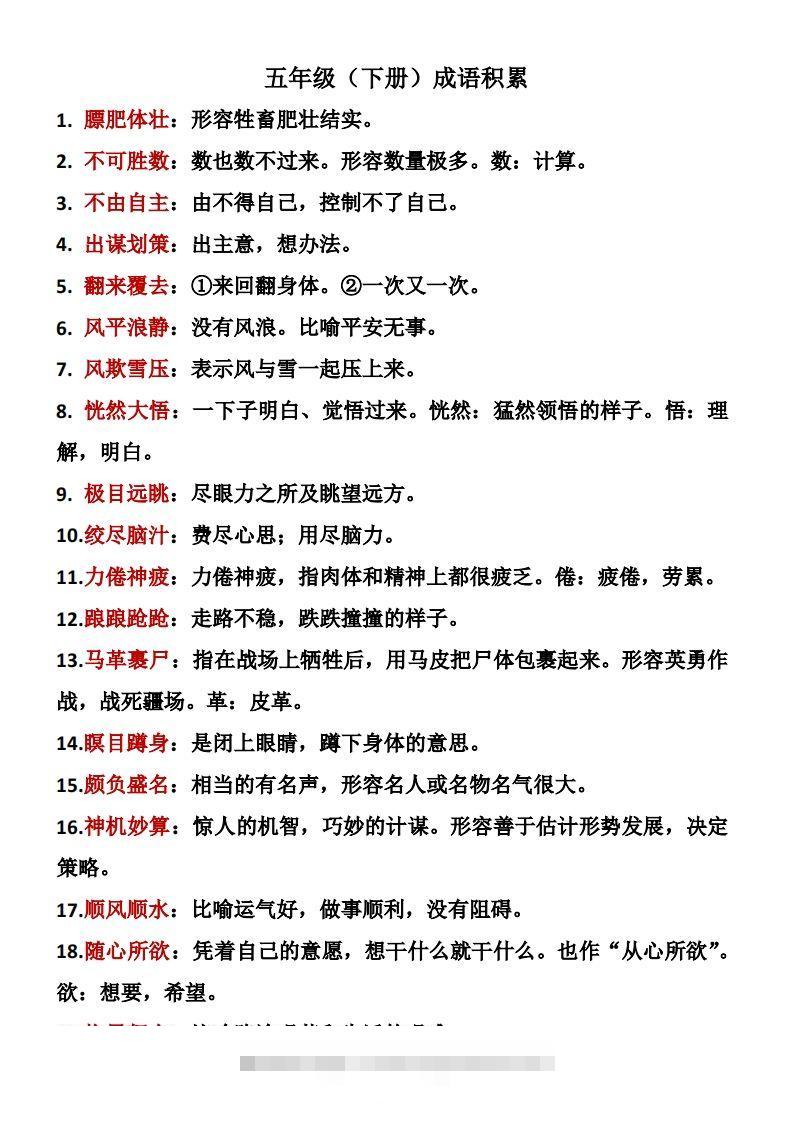 ❤五年级下册语文成语积累-小哥网