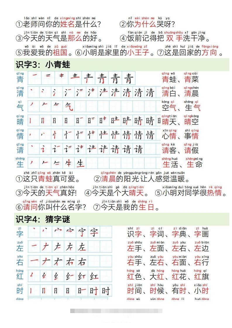 图片[2]-1.19一年级语文下册写字表笔画笔顺组词造句-资源V站