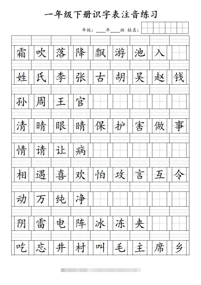 ❤一年级下册识字表注音-小哥网