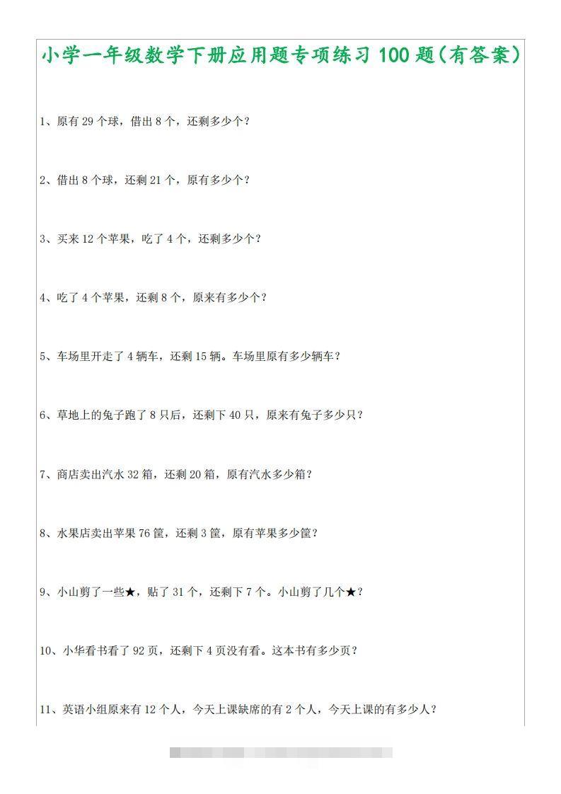 1年级数学应用题大全(含答案).doc-资源V站