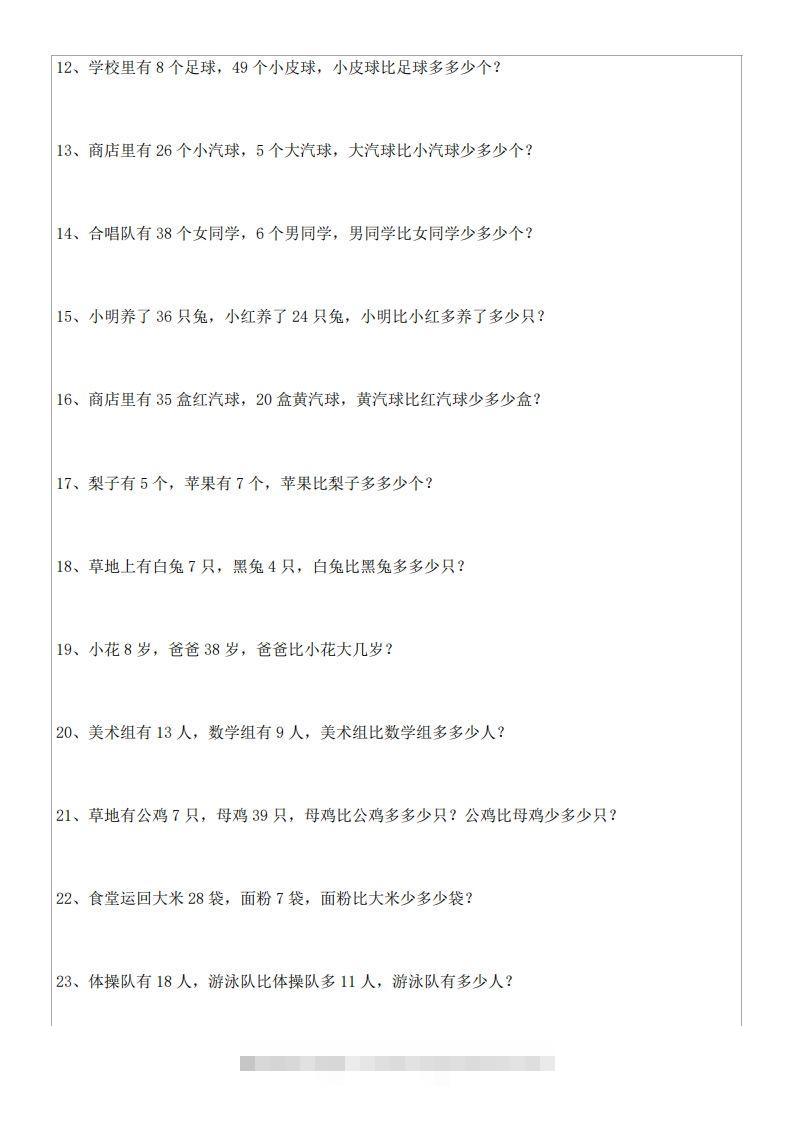 图片[2]-1年级数学应用题大全(含答案).doc-资源V站