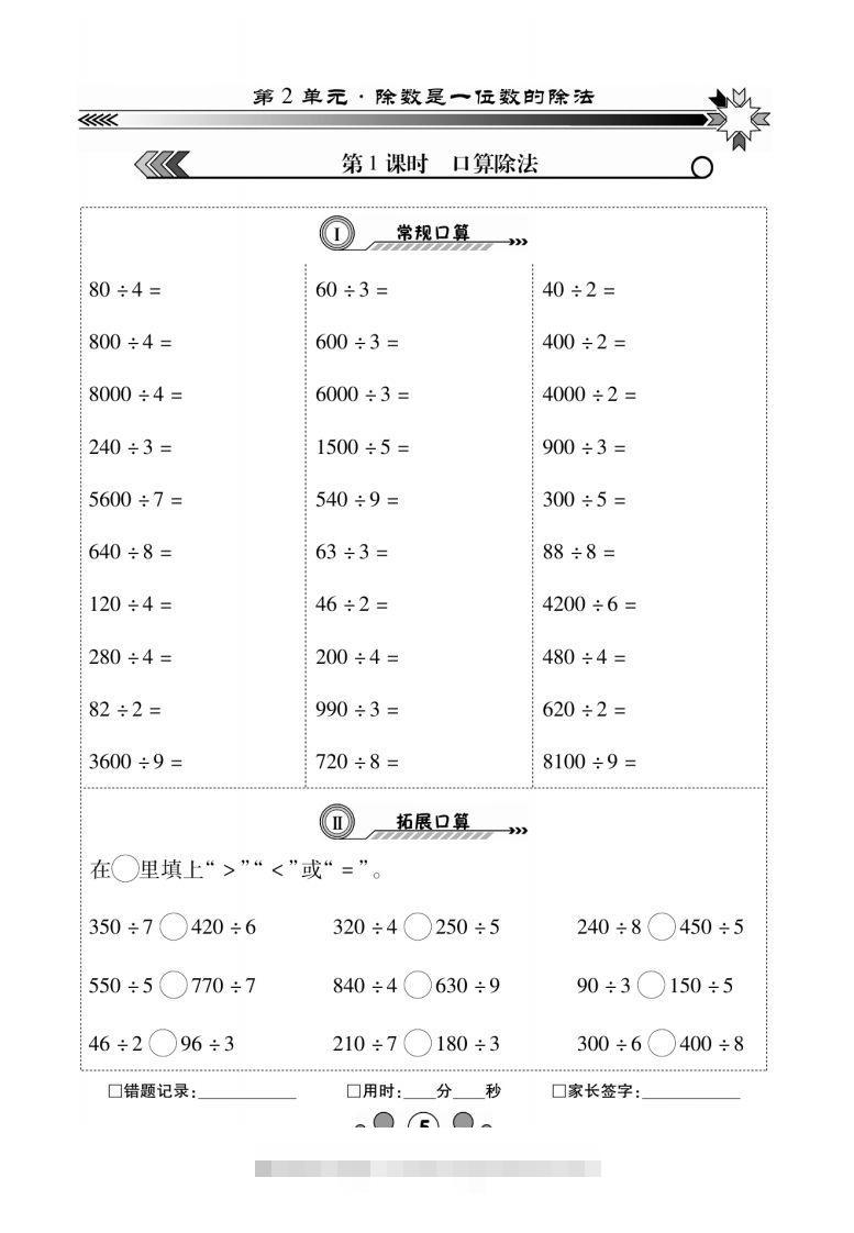 3年级下册_口算题2单元1-资源V站