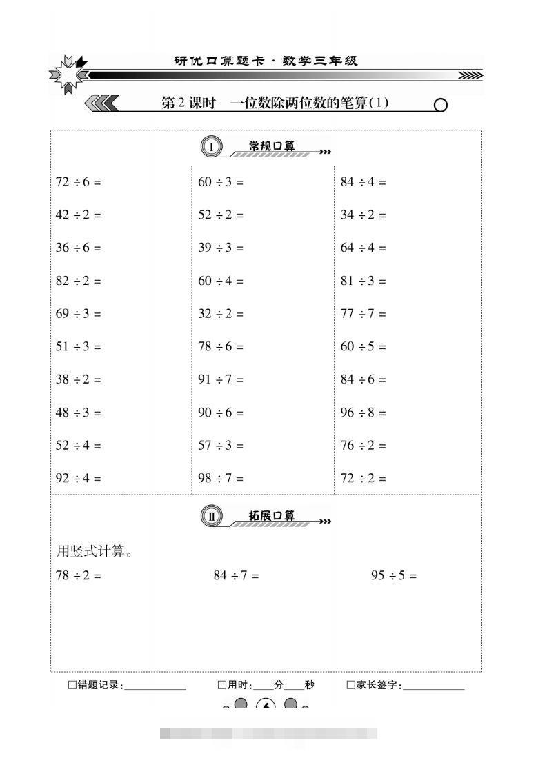 图片[2]-3年级下册_口算题2单元1-资源V站