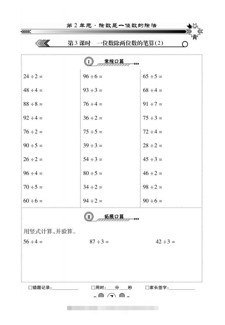 图片[3]-3年级下册_口算题2单元1-资源V站