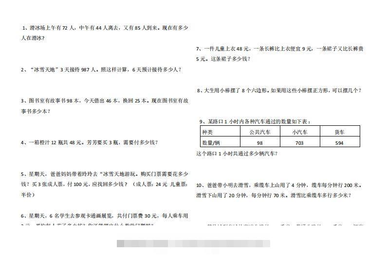 4年级数学应用题大全(含答案).doc-资源V站
