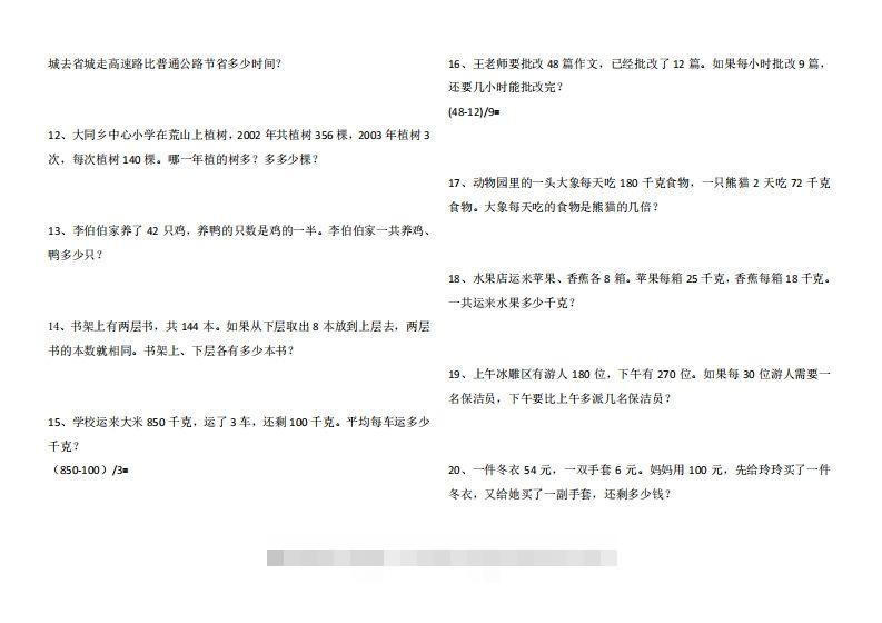 图片[2]-4年级数学应用题大全(含答案).doc-资源V站