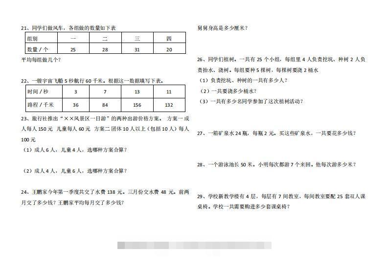 图片[3]-4年级数学应用题大全(含答案).doc-资源V站