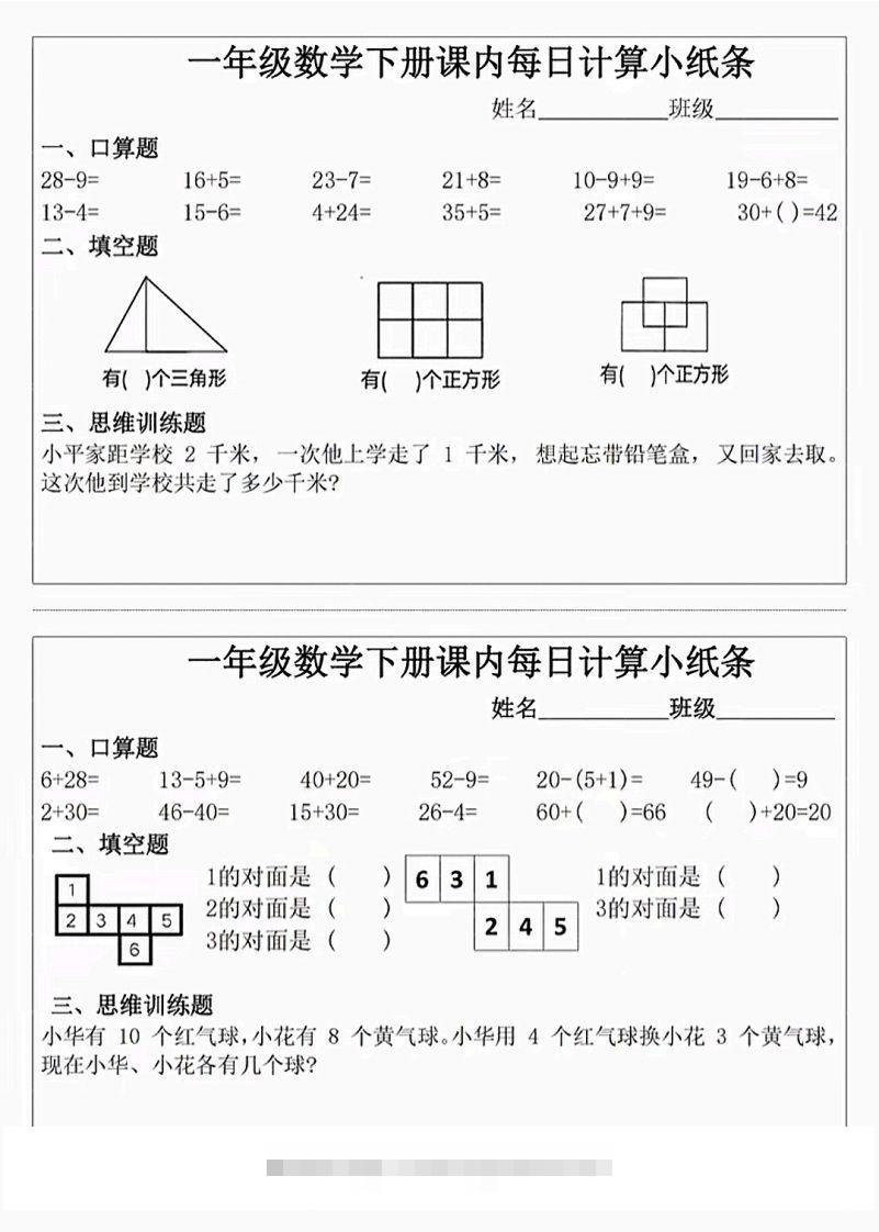 图片[3]-3_1_一年级下册数学课内每日计算小纸条-资源V站