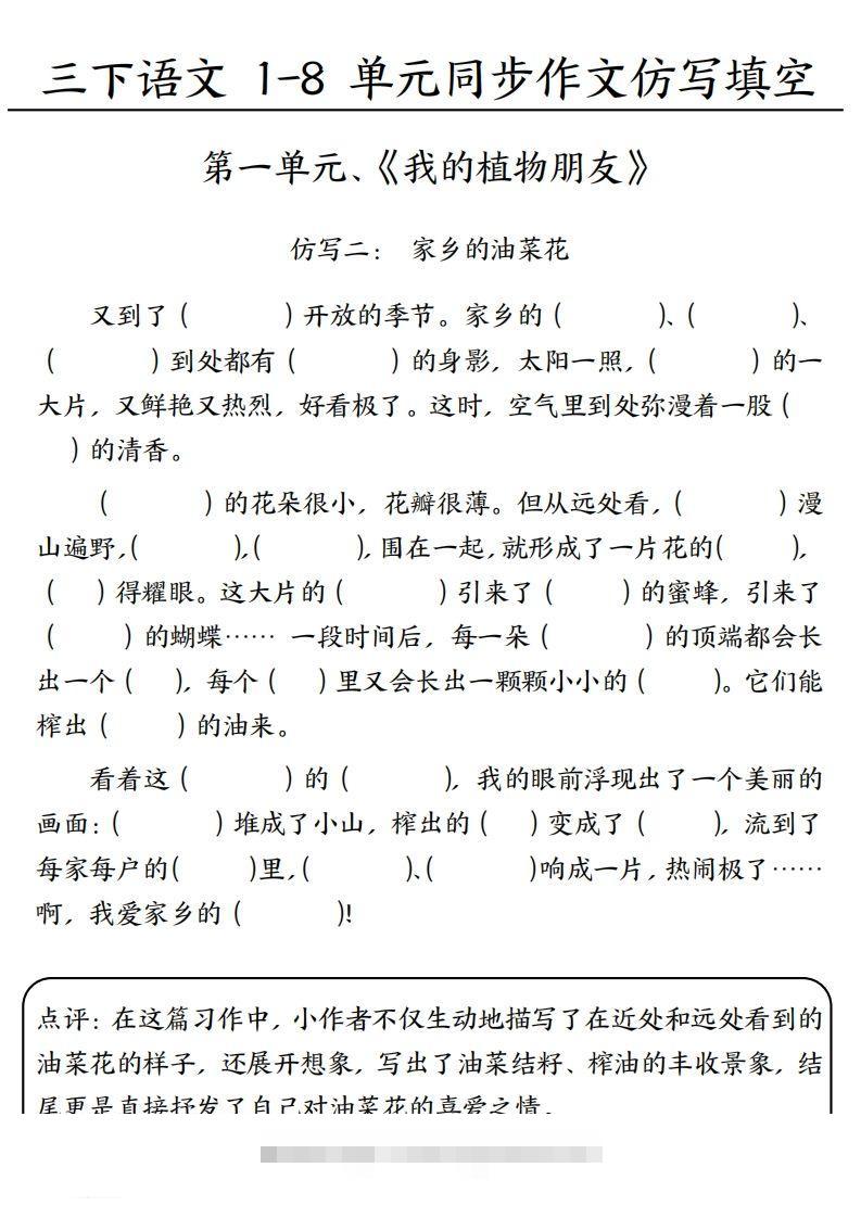 图片[2]-3.15三下语文作文仿写填空1-4单元-资源V站