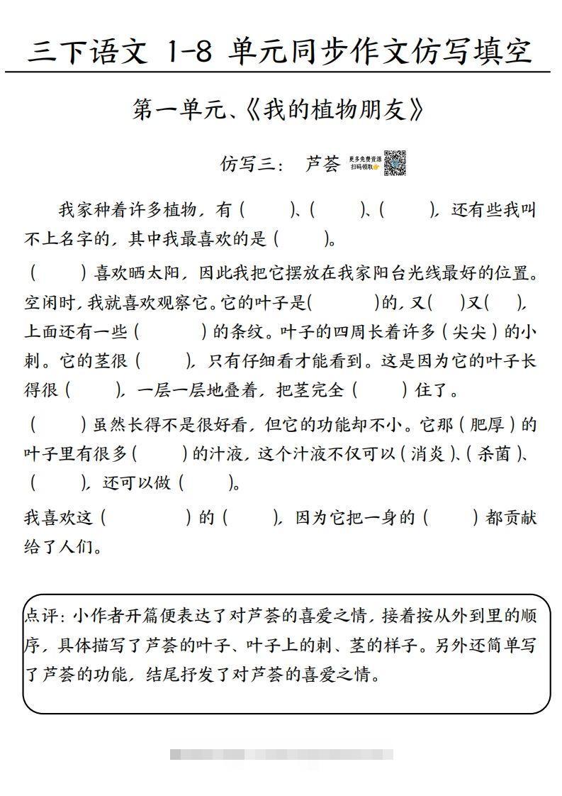图片[3]-3.15三下语文作文仿写填空1-4单元-资源V站
