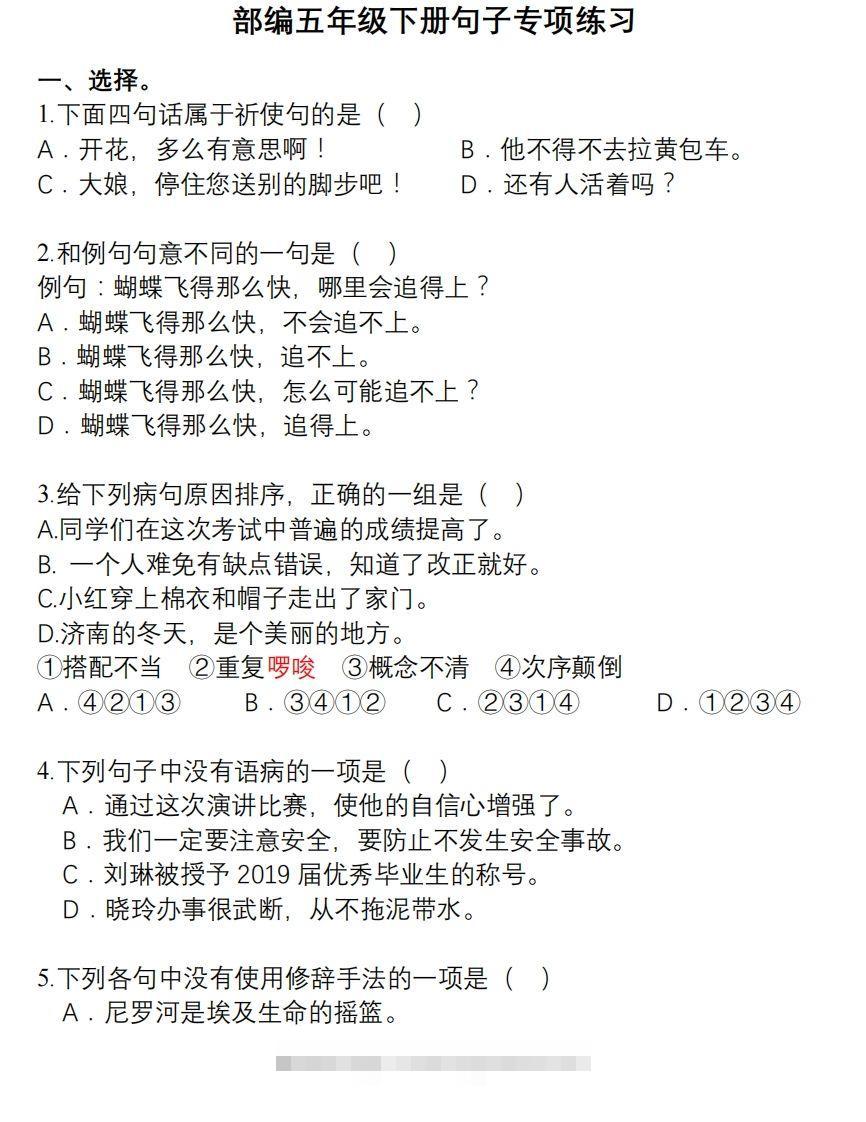 5年级句子专项练习-小哥网