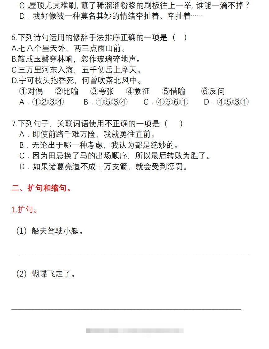 图片[2]-5年级句子专项练习-小哥网