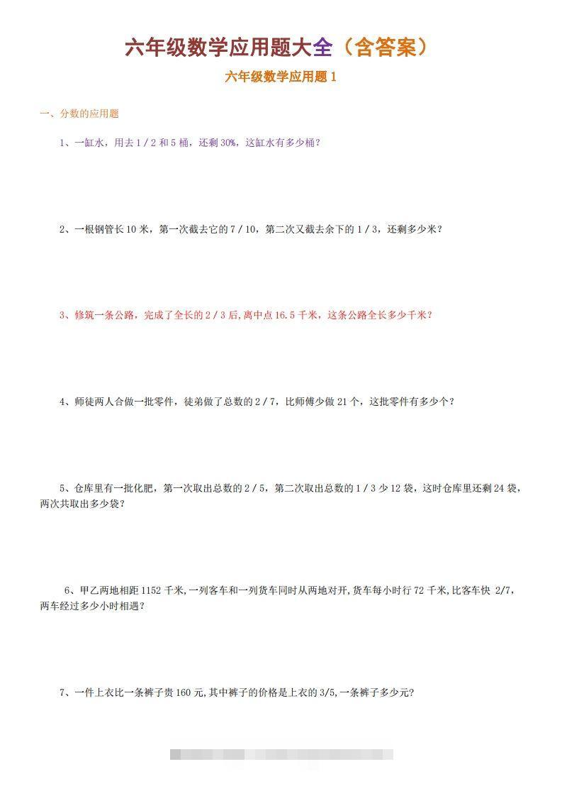 6年级数学应用题大全(含答案)-小哥网