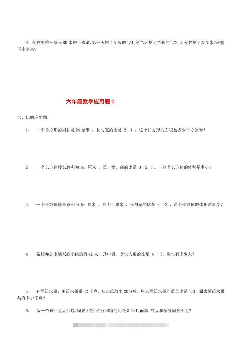 图片[2]-6年级数学应用题大全(含答案)-小哥网