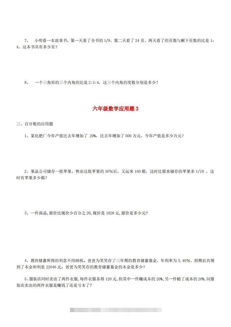 图片[3]-6年级数学应用题大全(含答案)-小哥网