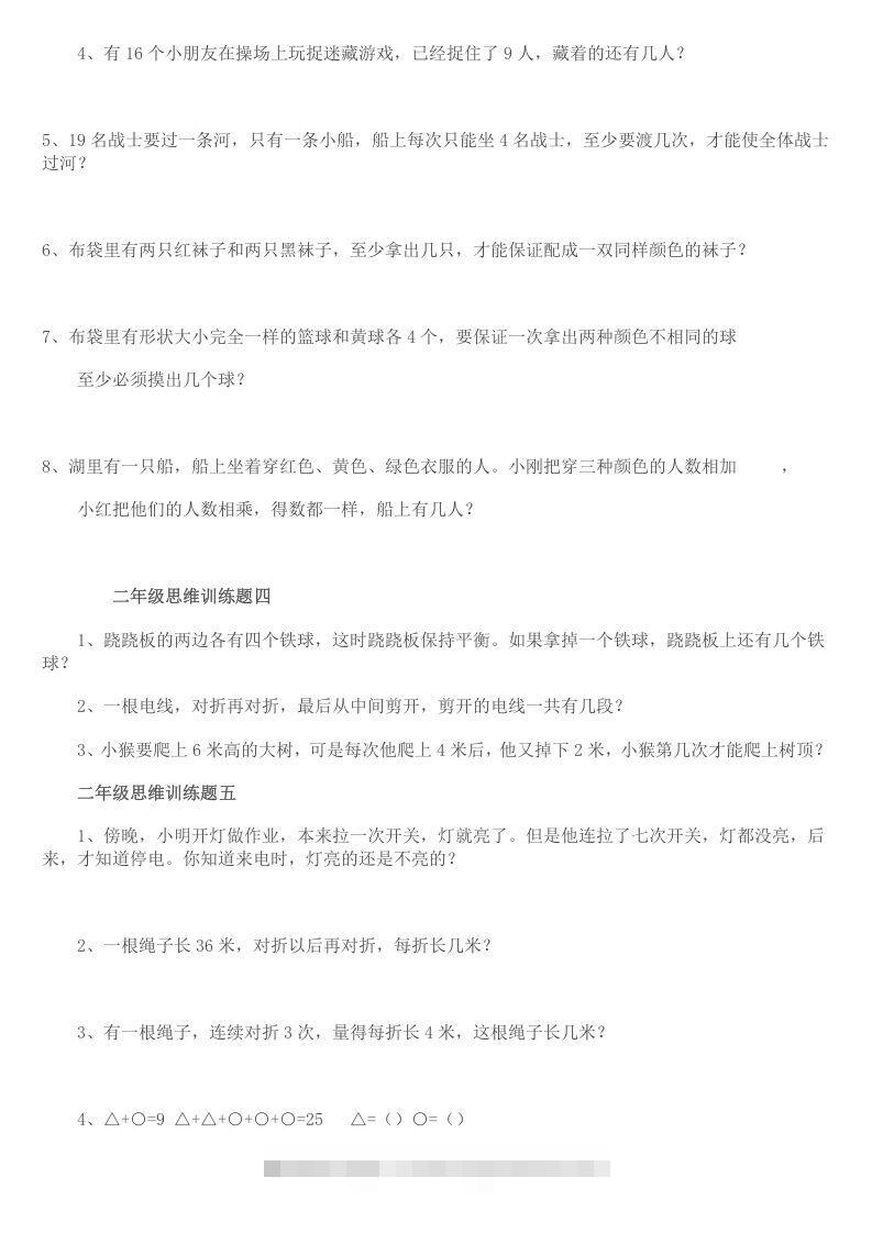 图片[2]-小学二年级数学思维训练题14套-资源V站