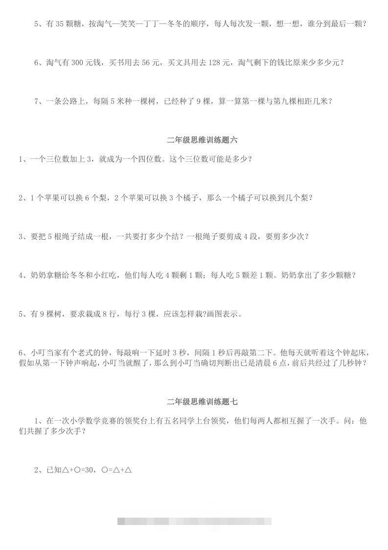 图片[3]-小学二年级数学思维训练题14套-资源V站