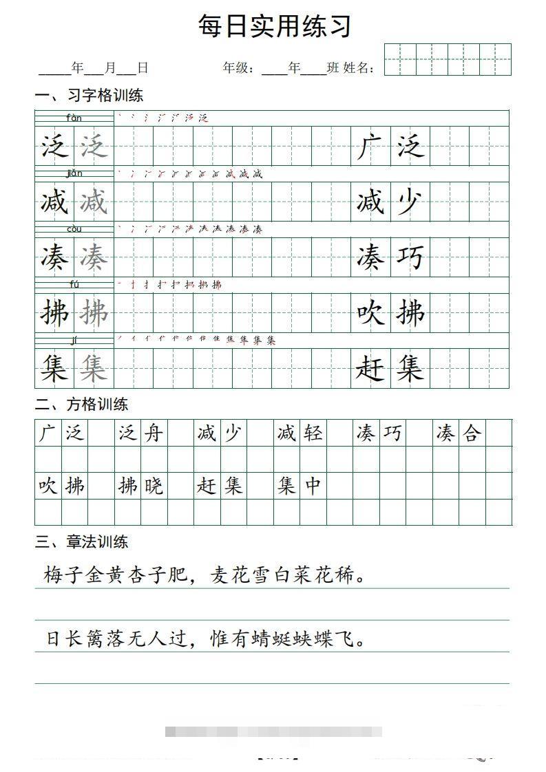 图片[3]-❤三下语文：习字格+方格+章法练习字帖_unlocked-资源V站