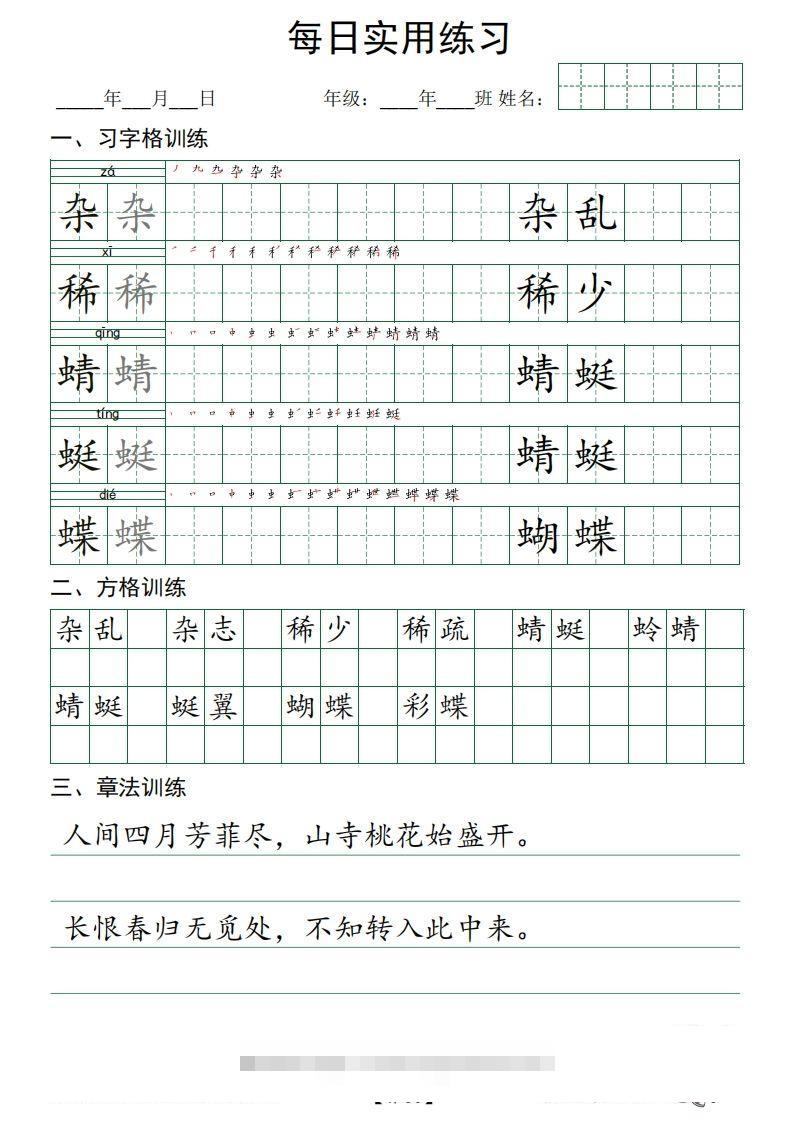 ❤四下语文：习字格+方格+章法练习字帖_unlocked-资源V站