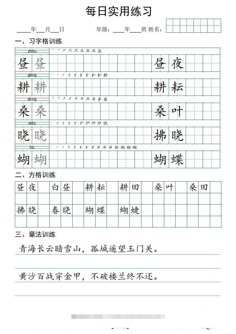 ❤五下语文：习字格+方格+章法练习字帖_unlocked-小哥网