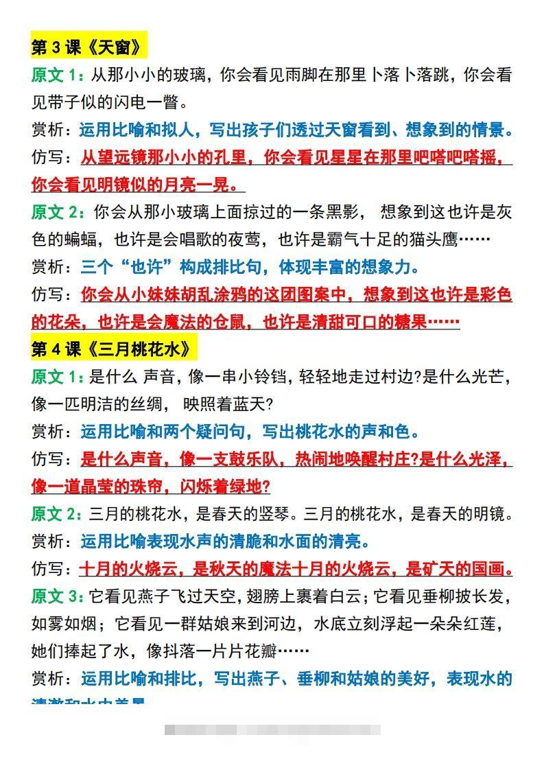 图片[2]-四年级下册语文必考重点句子仿写-资源V站