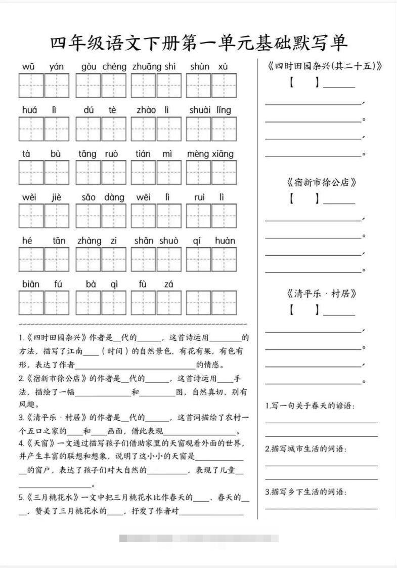 四年级语文下册默写单-资源V站