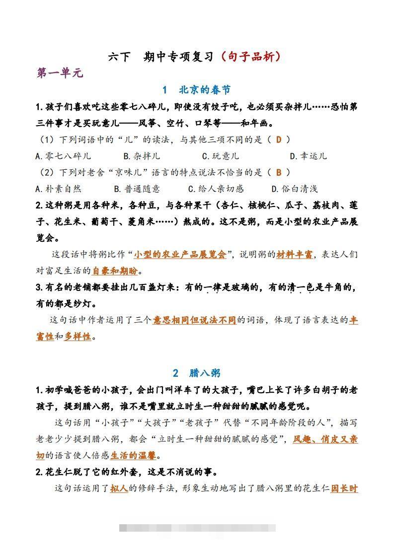 6下语文期中复习资料-资源V站