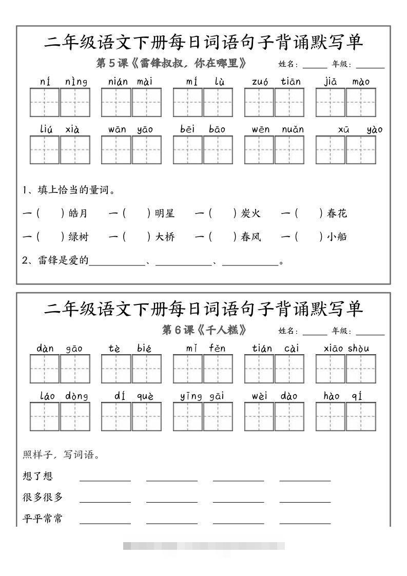 图片[3]-❤二下语文每日词语句子默写-无水印(1)-资源V站