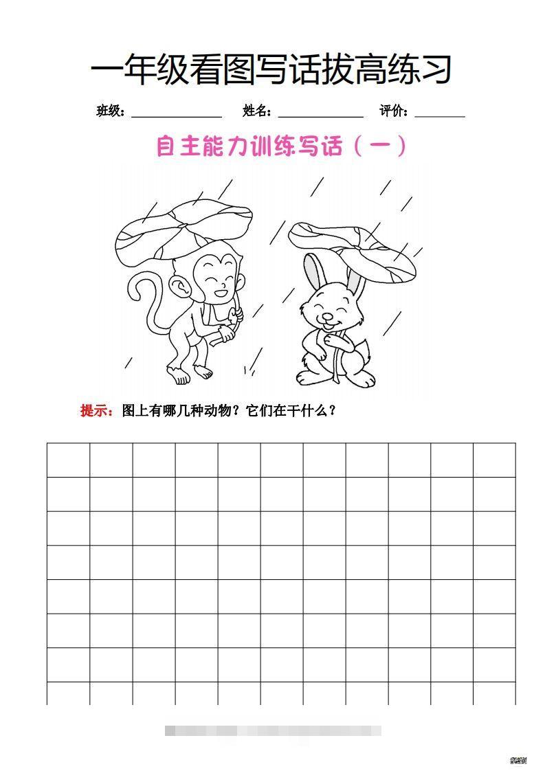 【看图写话】一年级拔高练习-资源V站