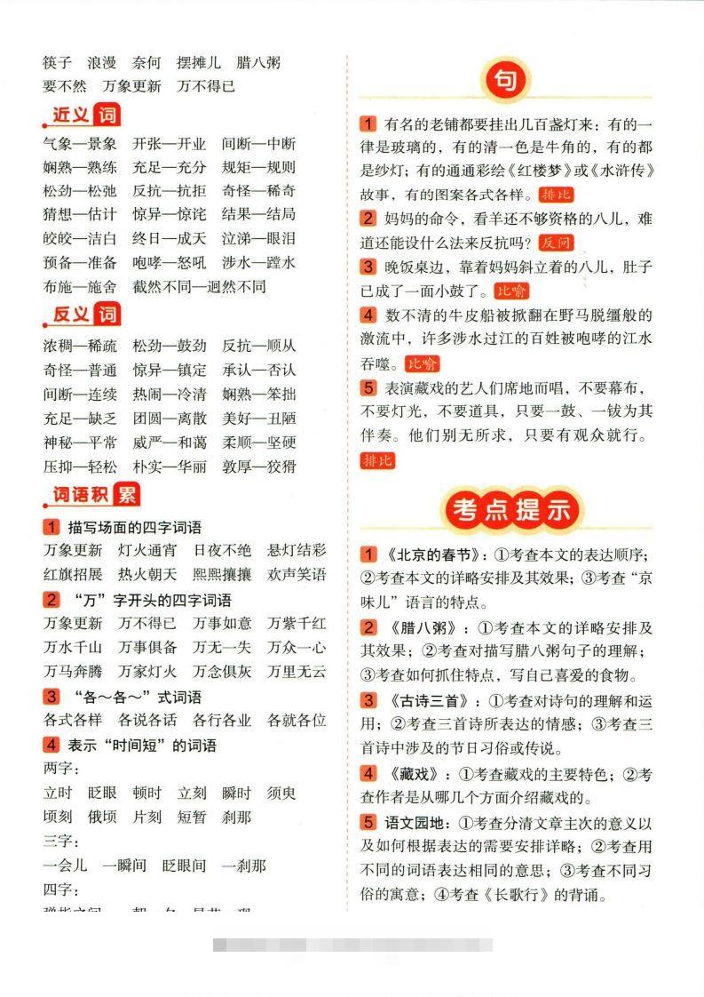 图片[2]-❤六年级下册语文单元总结-小哥网