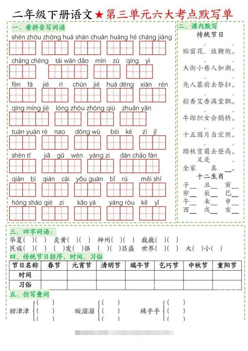 图片[3]-二年级下册语文1-8单元考点默写单-资源V站
