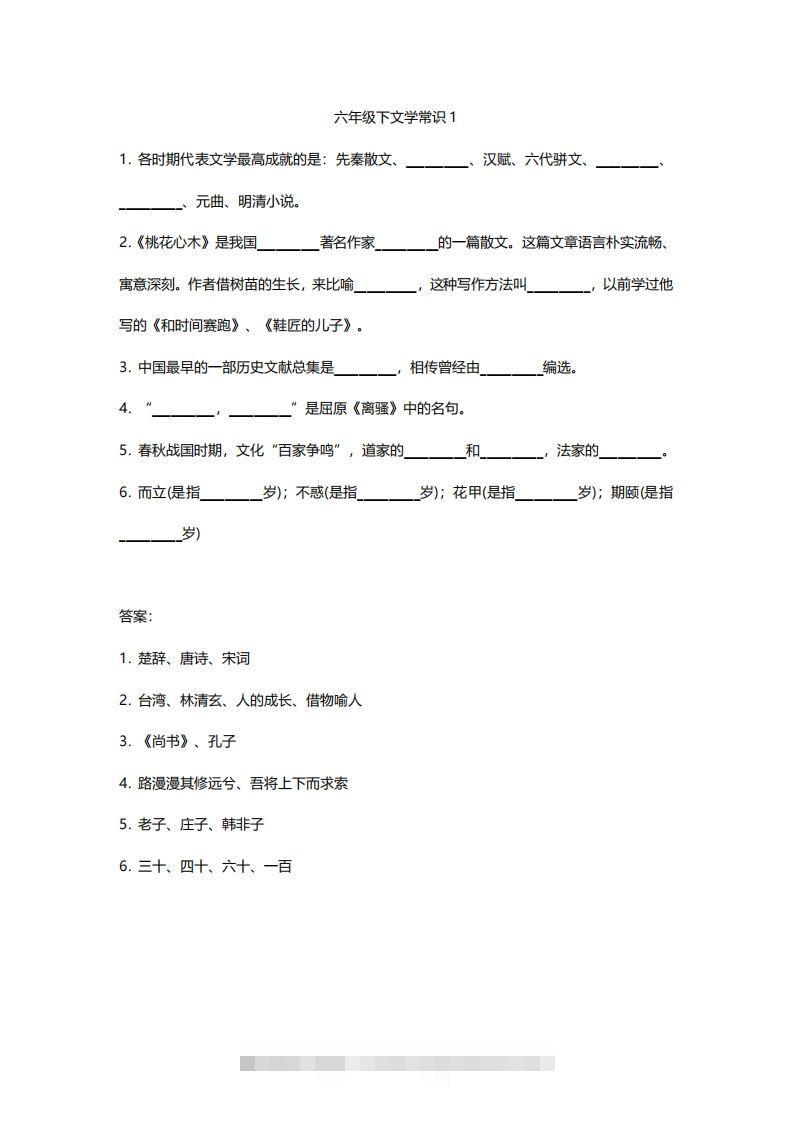 六年级下文学常识练习-小哥网